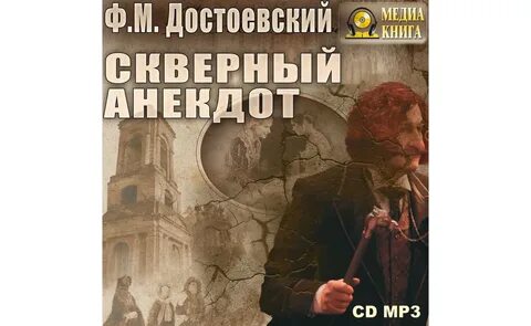 Скверна аудиокнига