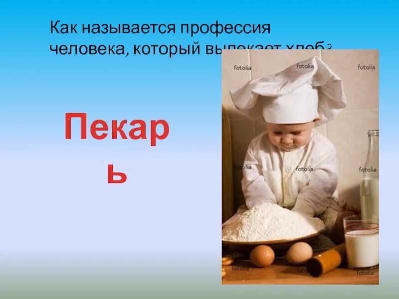 Как называется профессия человека. Как называется профессия. как называются профессии хлеба. древние названия профессий.