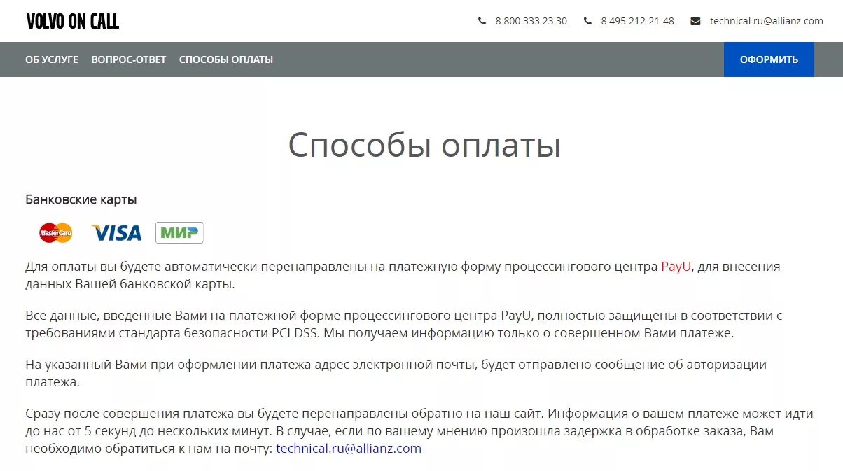 Volvo on call не работает. Вольво колл. подписка volvo on call. voc volvo on call. продление вольво он колл.