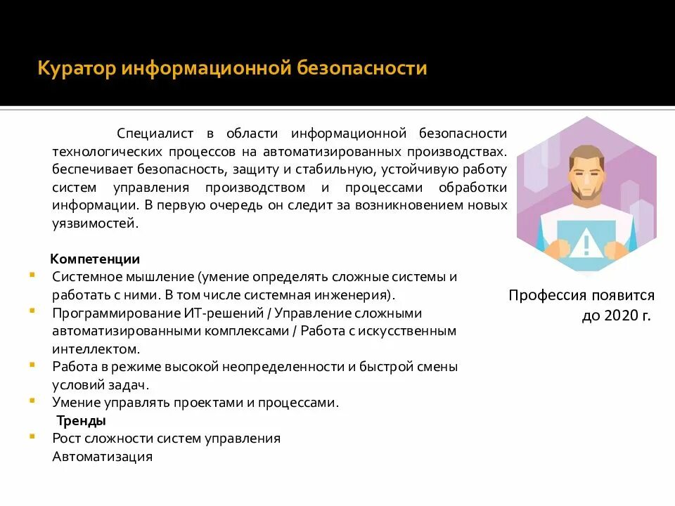 Защита информации кем работать