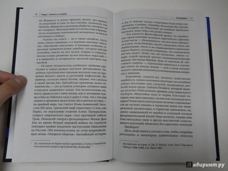 4 великие ошибки. 4 великие ошибки