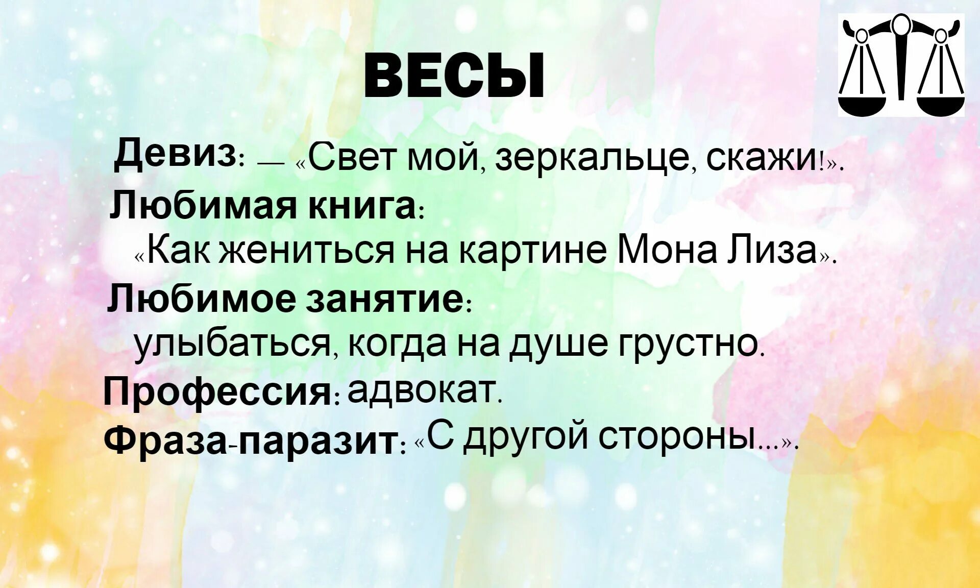 вопросы про весы. задача на метод весов. весы смешной гороскоп. знаки зодиака. стихотворение про весы.