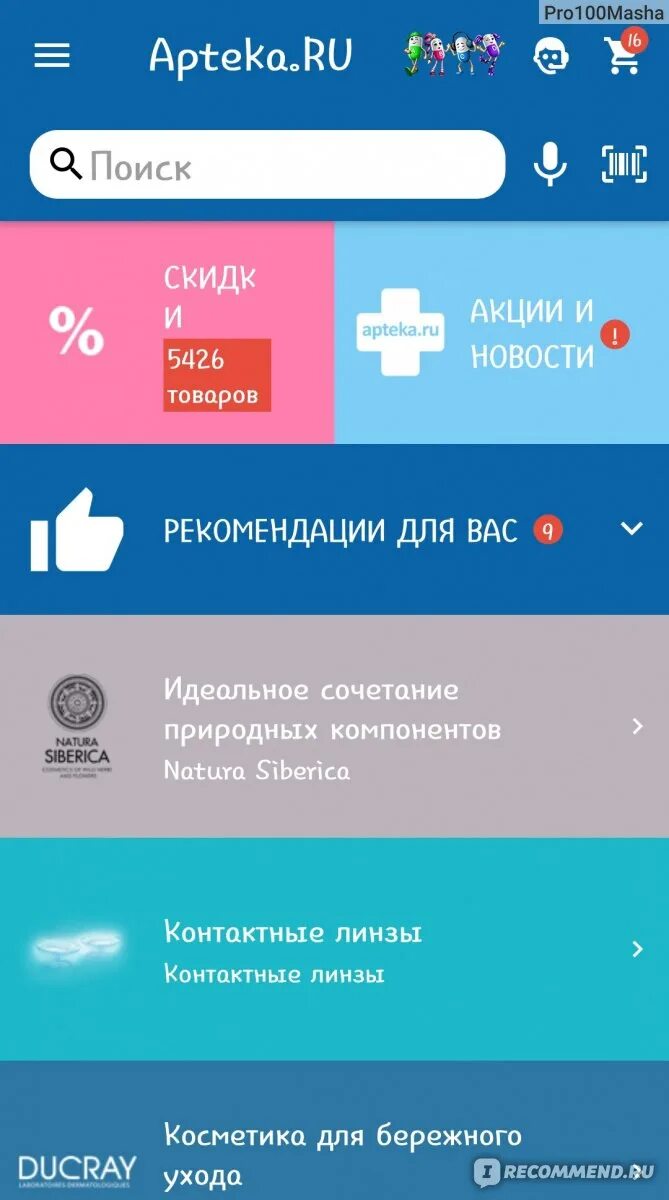 Мобильное приложение аптека ру. Приложение аптека. Главная страница аптека ру. Страница приложения. Apteka приложение