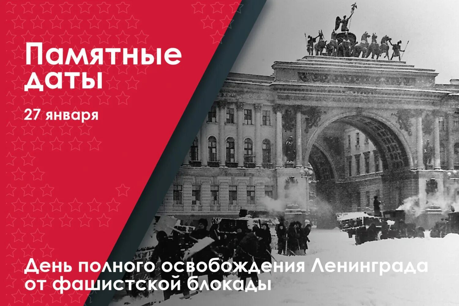 Дата полного освобождения. День освобождения Ленинграда. Освобождение Ленинграда от фашистской блокады. День полного освобождения Ленинграда от фашистской. День полного освобождения Ленинграда от фашистской блокады 1944 год.