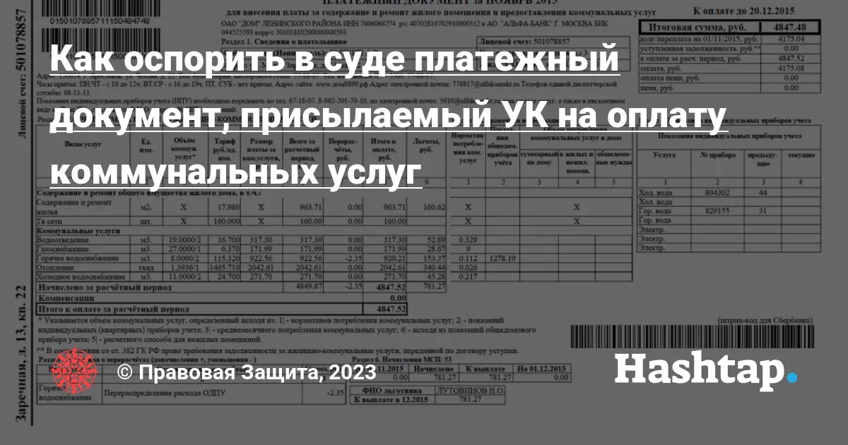 Калькулятор пени статья 155 жк рф. Единый платежный документ. Платежный документ для внесения платы за жилищно-коммунальные услуги. Что такое ЕПД В квитанции. Последний платежный документ с показаниями УК.