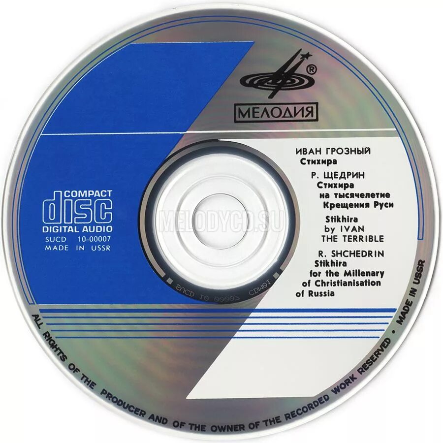 First cd. Компакт – диск, Compact Disc (CD). Первый Советский компакт-диск. Первый компакт диск в СССР. Первые CD диски.