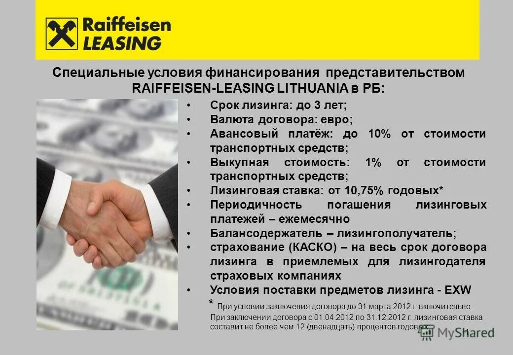 Балансодержатель это. Лизинг для юридических лиц втб. Договор в евро. Балансодержатель объекта оценки. Процент удорожания.