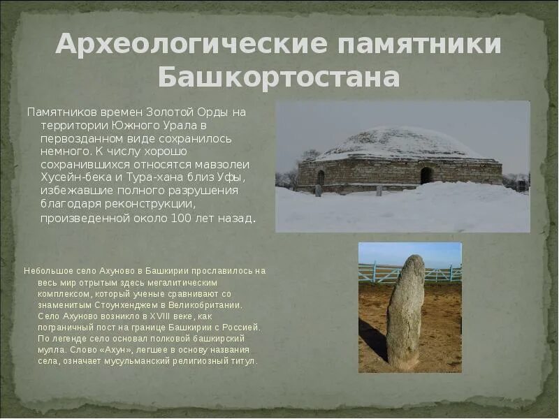 Проект 7 класс историческое наследие южного урала