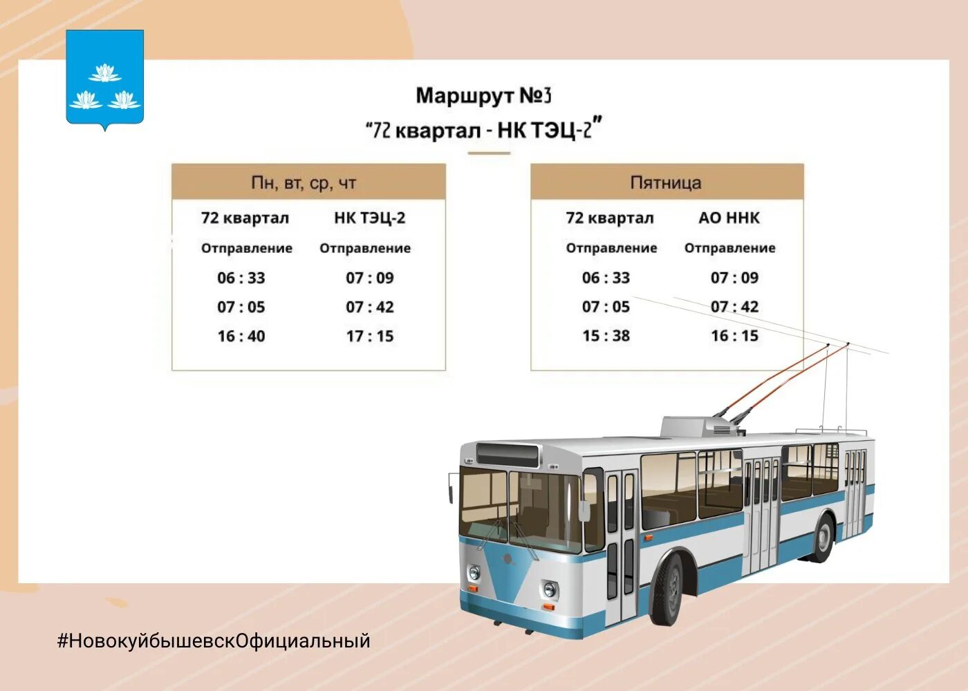 Троллейбус автобус. Дачный автобус. Расписание автобусов Новокуйбышевск 2023. Троллейбус сейчас. Расписание новых троллейбусов