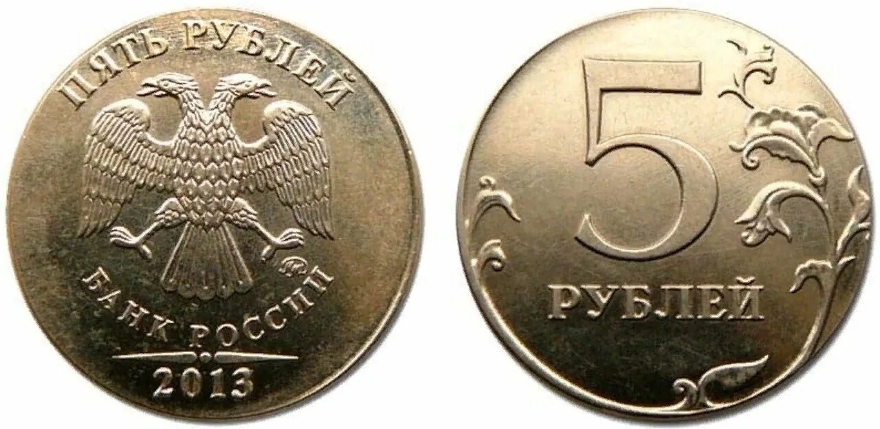 5 рублей 17 года цена. Монета 5 рублей. 5 Рублей 2013. 5 Рублей 2013 года. 5 Рублей диаметр монеты.