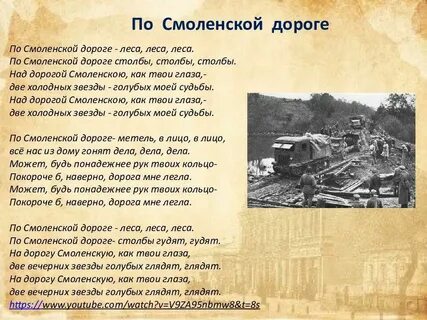 Дорога песни стихи
