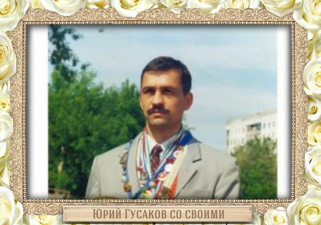 Гусаков уже был наслышан о замечательных. Гусаков уже был наслышан о замечательных