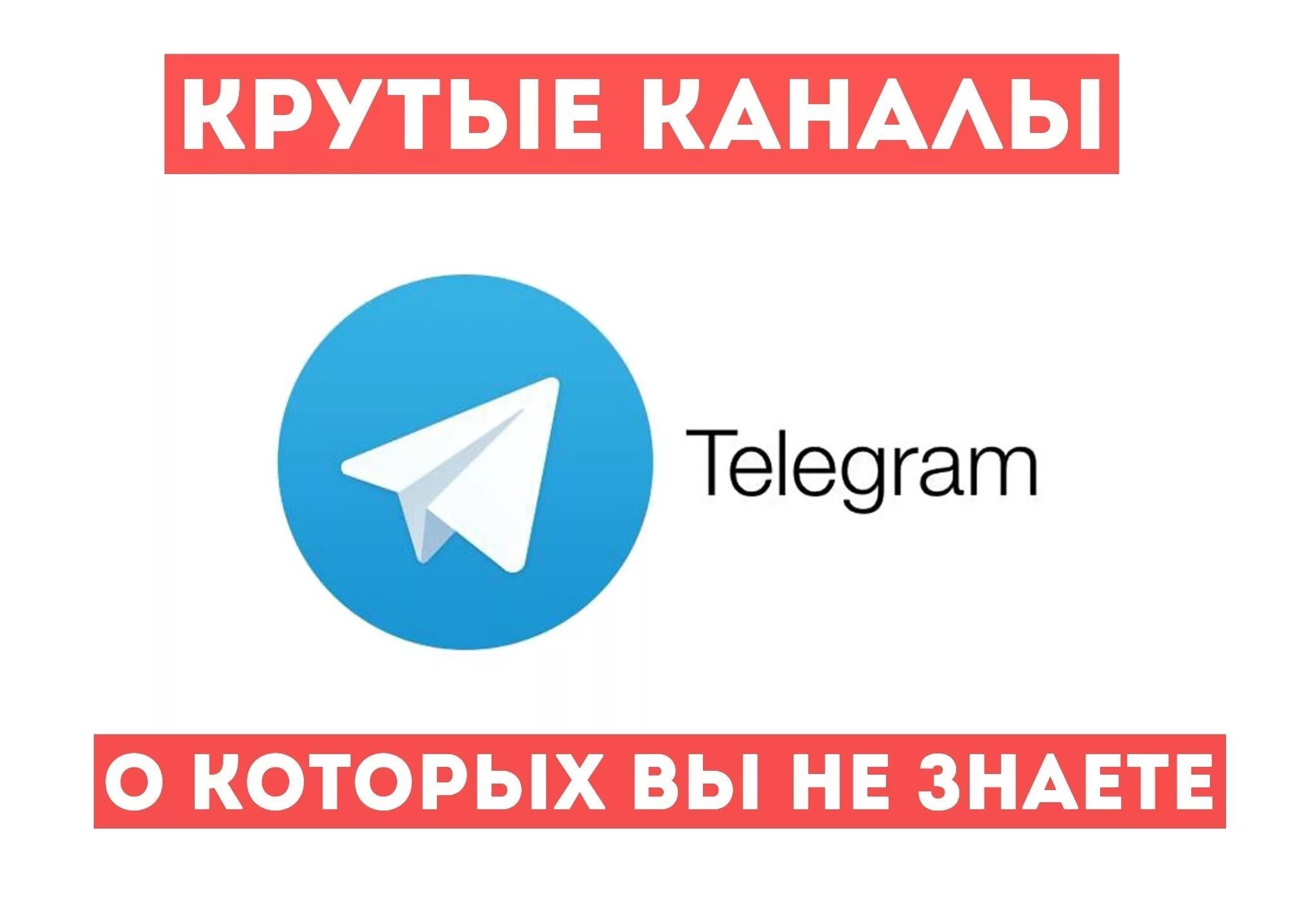 Скидки тг канал. Телеграмм канал. Telegram каналы. Телеграм канал логотип. Лучший телеграм канал.