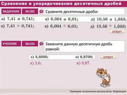 Видеоурок по математике 5 сравнение десятичных дробей. Видеоурок по математике 5 сравнение десятичных дробей