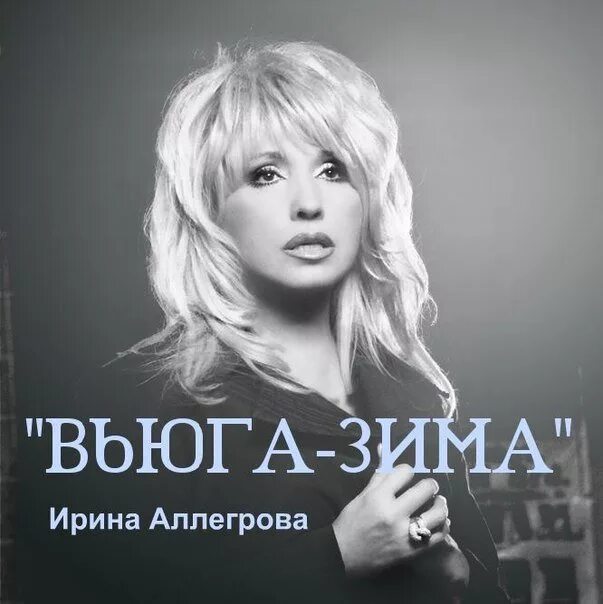 Аллегрова лучшее слушать. Эксклюзивное издание (2010) ирина аллегрова. ирина аллегрова обложки альбомов. ирина аллегрова эксклюзивное издание обложка. эксклюзивное издание ирина аллегрова.