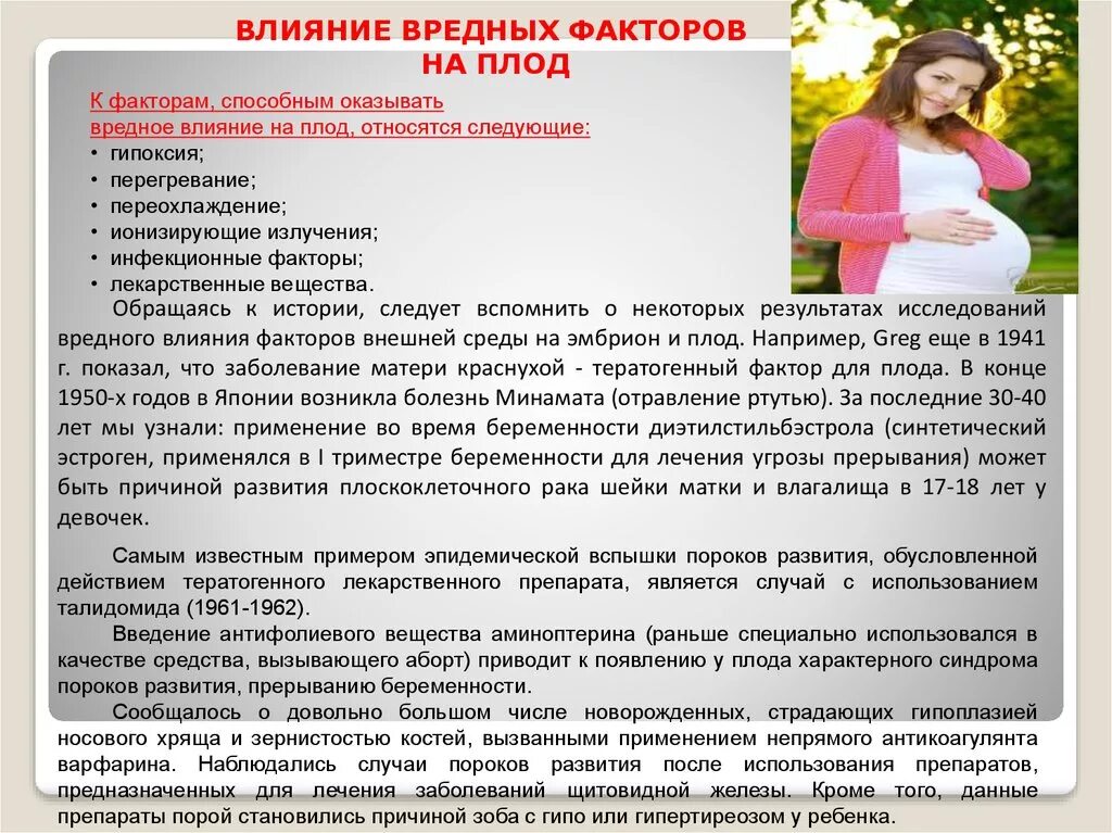 Как влияет л