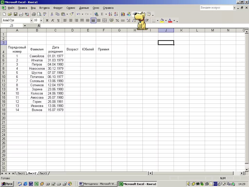 Таблица excel с номерами. Порядковый номер в таблице эксель. порядковый номер в экселе. возраст таблица эксель. порядковый номер в ruexcel.