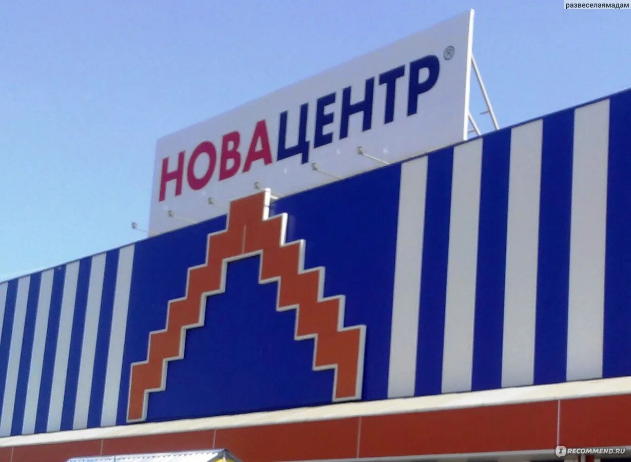 Нова центр в симферополе. Отрадная 15 севастополь новацентр. новацентр симферополь. супермаркеты в крыму.