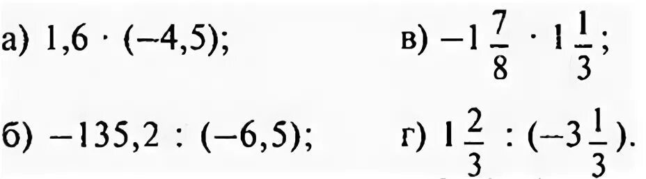 Умножение и деление рациональных чисел. Умножение и деление рациональных чисел 6 класс. Умножение рациональных чисел 6 класс задания. Умножение рациональных чисел 6 класс самостоятельная.