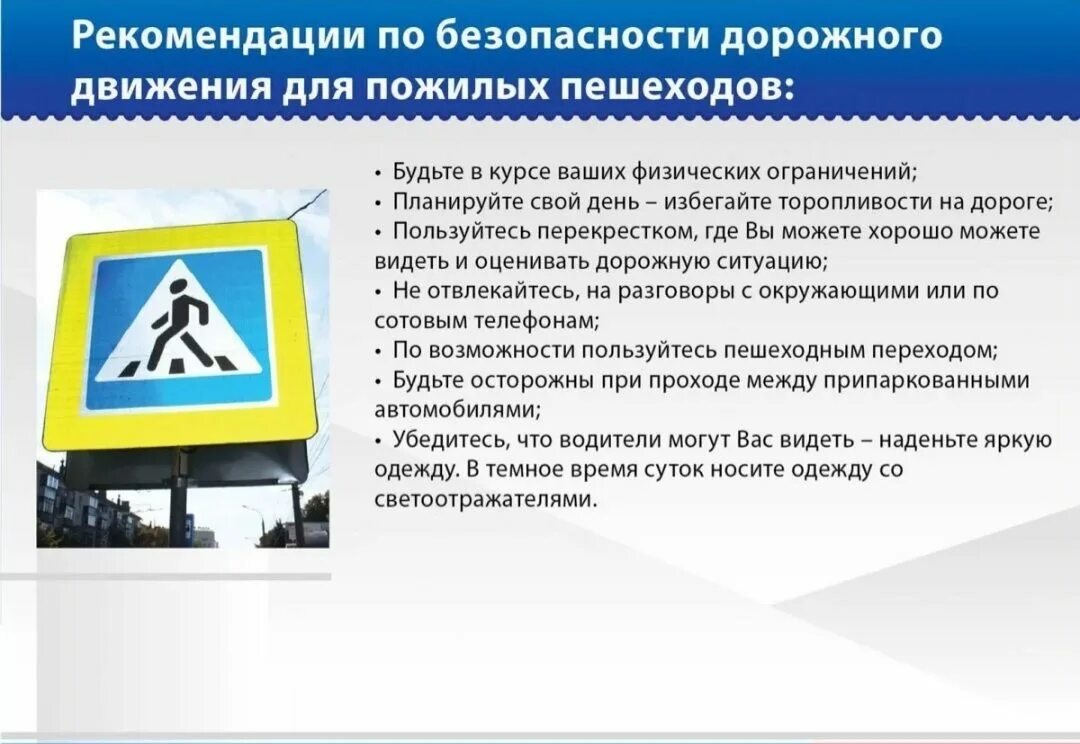 Правила дорожного движения инвалиды. Памятка пдд для пожилых людей. рекомендации для безопасности дорожного движения. памятка безопасности дорожного движения для пожилых людей. памятка пожилому пешеходу.