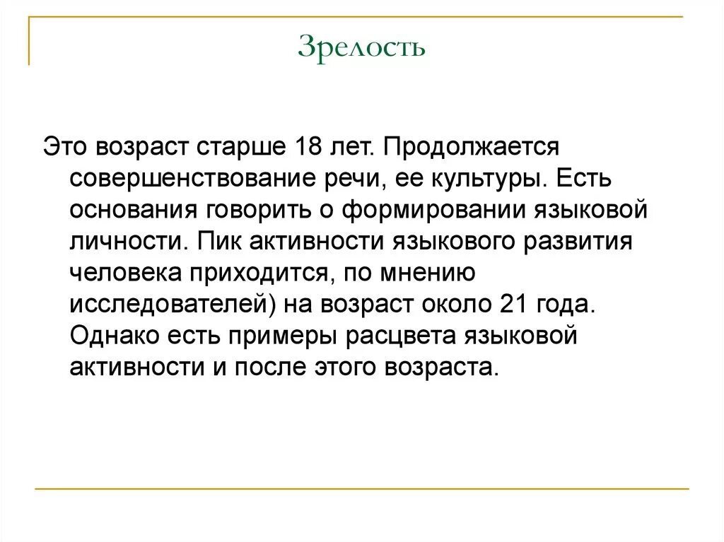 Зрелость время наблюдать. Зрелость. Зрелый Возраст. Возраст зрелости. Зрелость это определение.