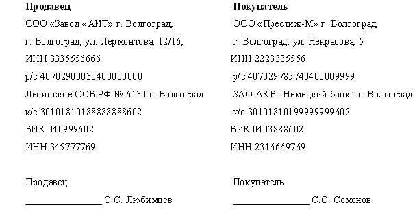 Юридические адреса и платёжные реквизиты сторон продавец покупатель. Реквизиты и подписи сторон. Реквизиты сторон продавец покупатель. Реквизиты и подписи сторон в договоре.