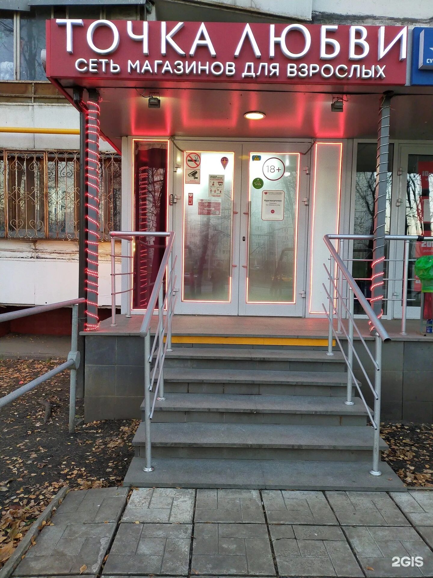 большая сухаревская площадь 14/7. магазин точка любви. точка любви сеть магазинов москва. точка любви на московском проспекте 2/6. точка любовь 18.