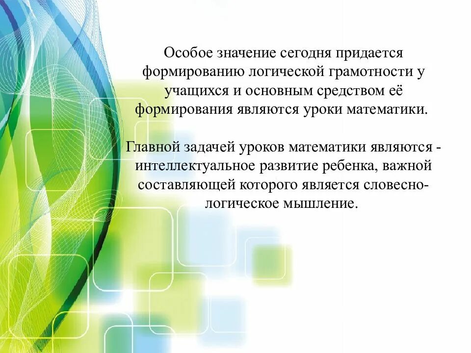 Функциональная грамотность на уроках математики. Формирование функциональной грамотности на уроках. Формирование математической грамотности на уроках. Слайд функциональная грамотность.