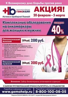 Гемохелп скидки пенсионерам