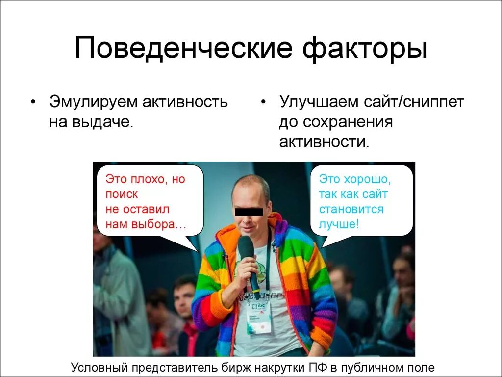 Улучшение поведенческих факторов nakrutka pf