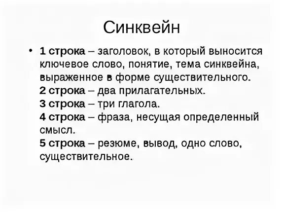 Синквейн про зиму. Синквейн про зиму