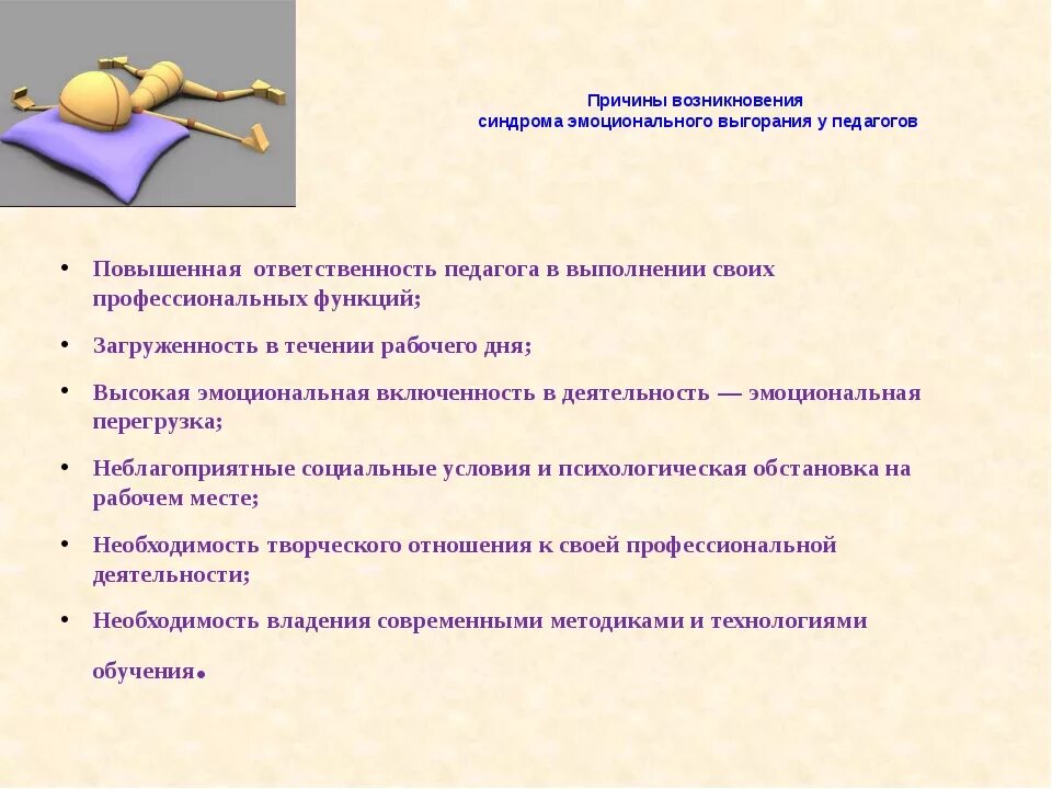 Синдром эмоционально психологического выгорания. Факторы синдрома эмоционального выгорания. факторы возникновения синдрома выгорания. факторы профилактики синдрома эмоционального выгорания. синдром эмоционального выгорания причины.