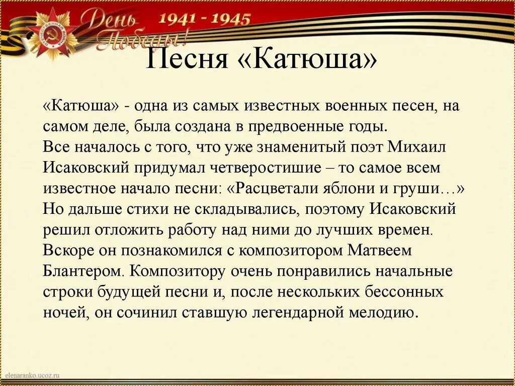 Катюша песня. Песня Катюша песня Катюша. О песне Катюша кратко. Создание песни Катюша.