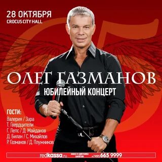 Концерт газманова годы