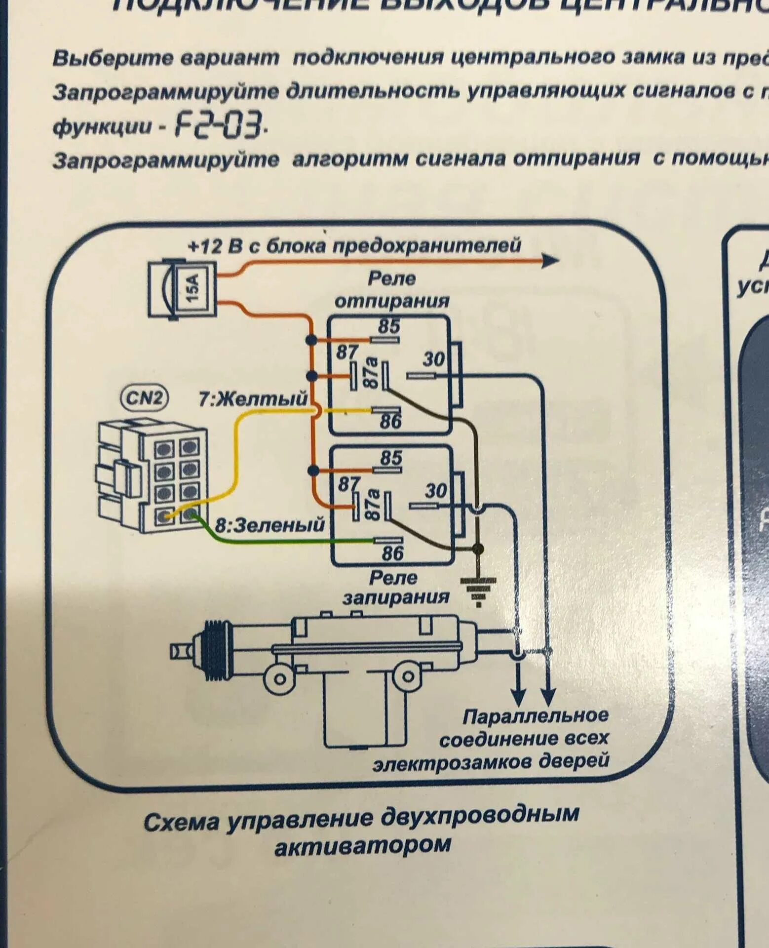 Как привязать центральный замок. Схема подключения центрального замка к сигнализации. Схема подключения реле центрального замка на сигнализацию. Схема подключения центрального замка замка дверей. Как подключить Центральный замок через реле.