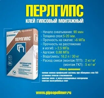 Клей гипсовый перлгипс