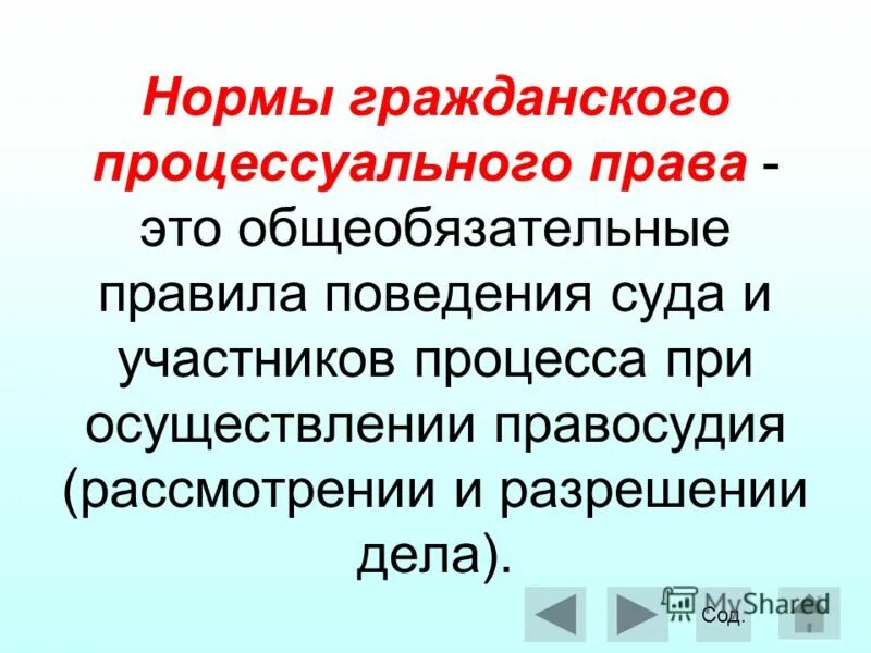 статья 132 гражданского кодекса. нормы гражданского права примеры. гражданские процессуальные нормы. гражданско процессуальные нормы. процессуальные нормы гражданского процесса.