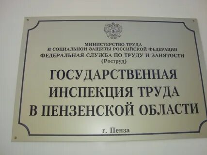 Трудовая пенза телефон