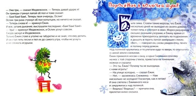 Как ослик ежик и медвежонок встречали. Стих сергей козлов снежинки. вопросы к сказке как ослик ёжик и медвежонок встречали новый год. как ежик и медвежонок встречали новый год книга росмэн. была зима стояли морозы ежик и медвежонок.