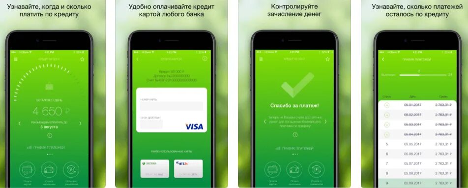 Оплатить в мобильном приложении. Скрины банковских мобильных приложений. Банк приложение кредит. Экран оплаты в мобильном приложении. Приложение кредит на карту