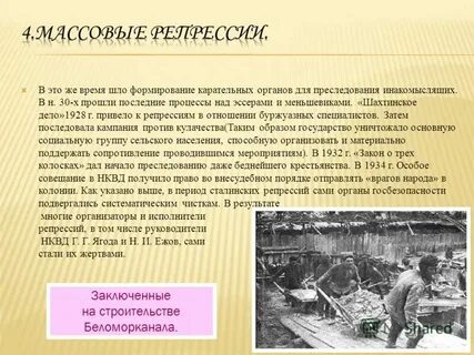 Репрессии против инакомыслящих