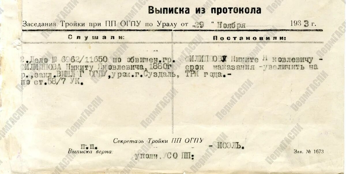 Протокол тройки нквд. Тройка нквд. Тройки пп огпу. Выписка из протокола нквд расстрелять. Тройки пп огпу.