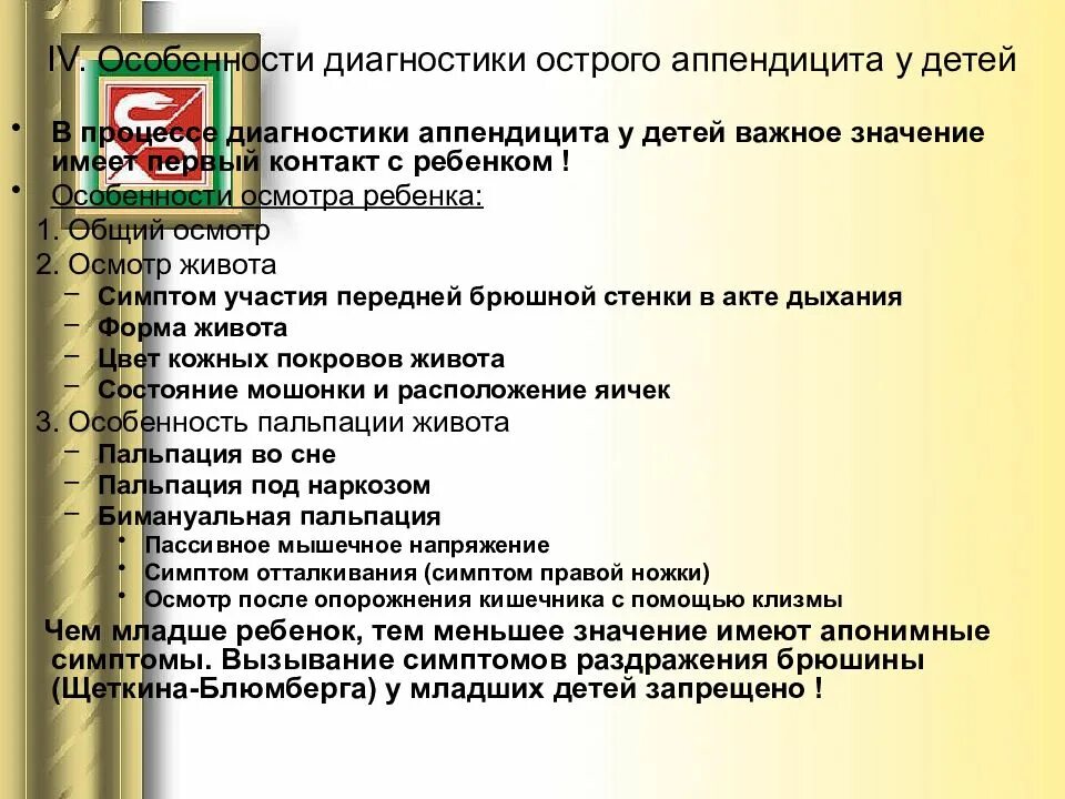 Как диагностировать аппендицит. Особенности диагностики острого аппендицита у детей. аппендицит у ребенка 3 года симптомы. признаки аппендицита у ребенка 5. острый аппендицит особенности диагностики.