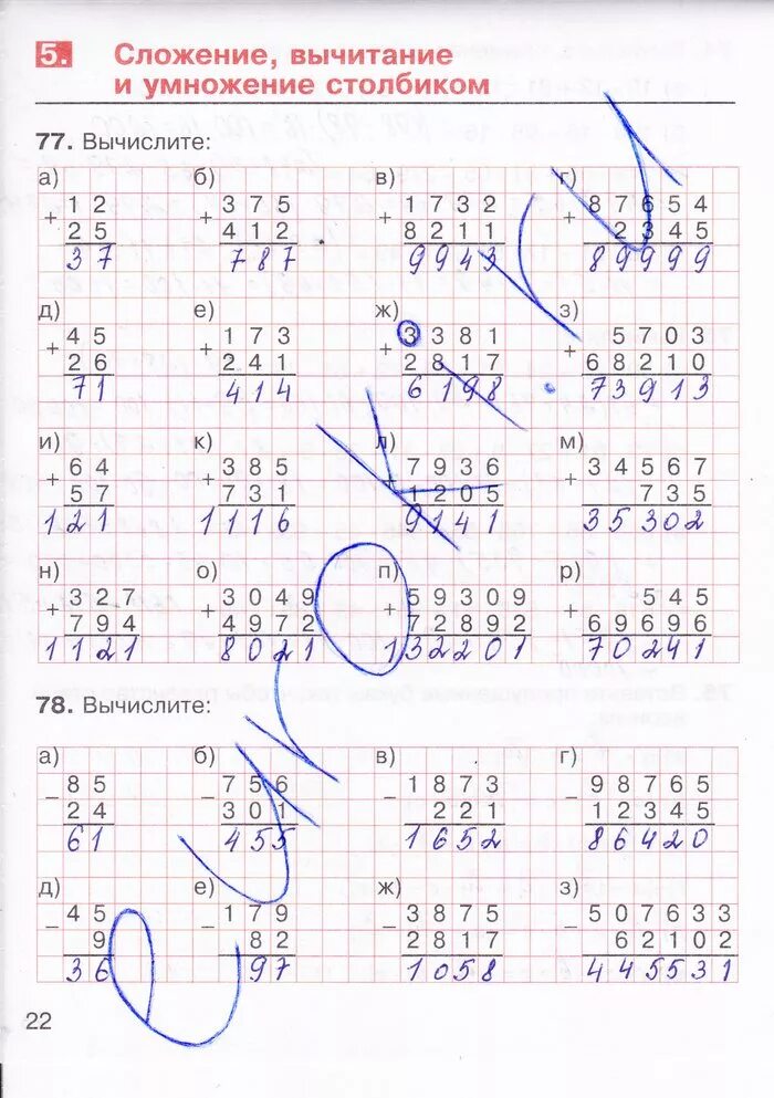 Ответы математике 5 класс потапов. Рабочая тетрадь по математике 5 класс Потапов. Математика класс рабочая тетрадь 5 класс Потапов Шевкин. Математика рабочая тетрадь часть 1 с 22.