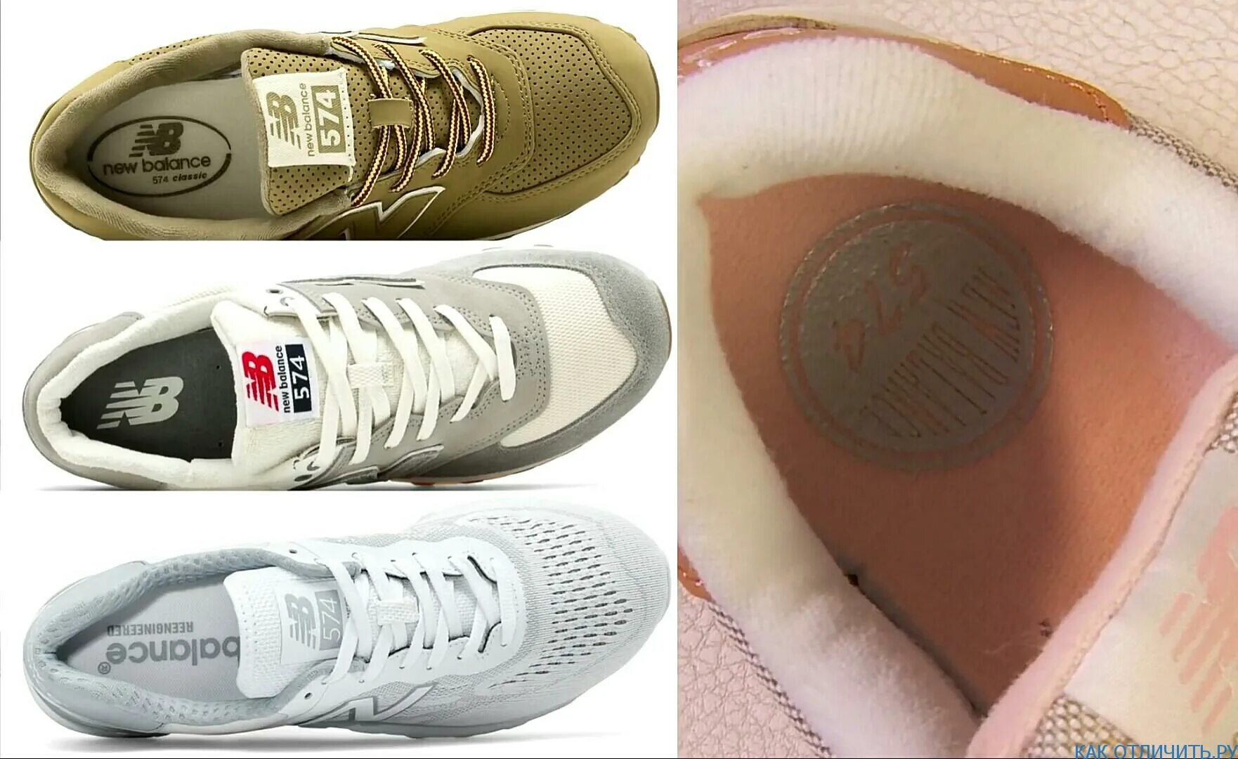 Как отличить new balance. Стельки new balance 574. new ballance 574 стелька. стельки new balance 2002. стелька new balance 992.
