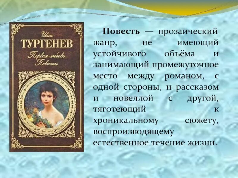 Повесть о первой любви в сокращении. Повесть первая любовь Тургенев. Тургенев первая любовь иллюстрации. Катерина Шаховская Тургенев. Иллюстрации к повести первая любовь Тургенева.