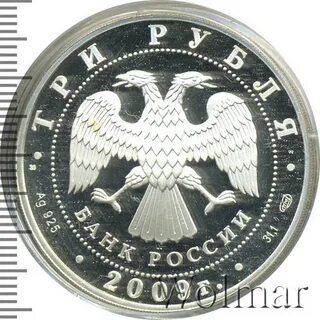 3 рубля 50 летие начала строительства