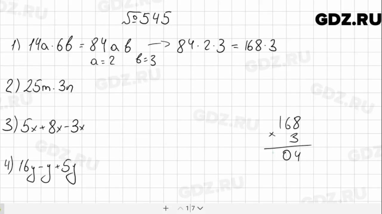 Математика 5 класс 545. Математика 5 класс Мерзляк номер 545. 5 Клас 1 часть МАТЕМАТИКАНОМЕР 545.