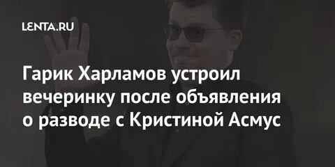Харламов про вечеринку ивлеевой