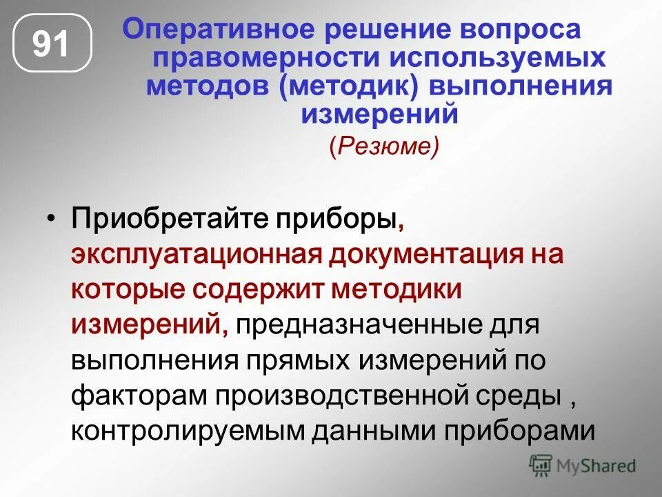 измерение освещенност. методика измерения физических факторов. для определения физической работоспособности используют методы:. методика измерения физических факторов. исследование воздуха рабочей зоны.